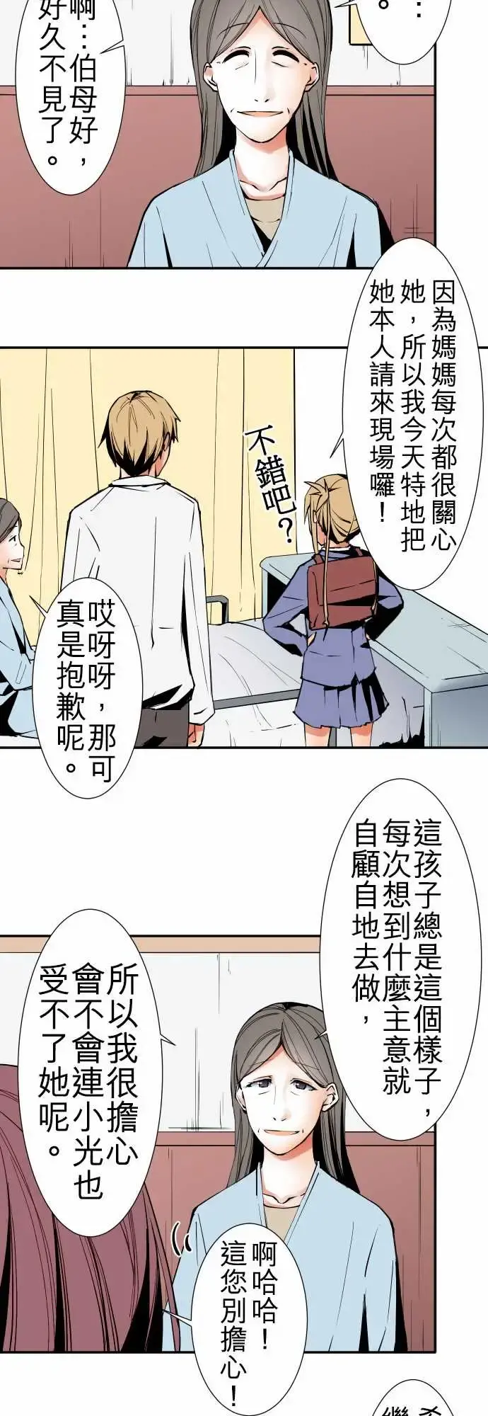 可爱兵器 - No.42探病 - page 13