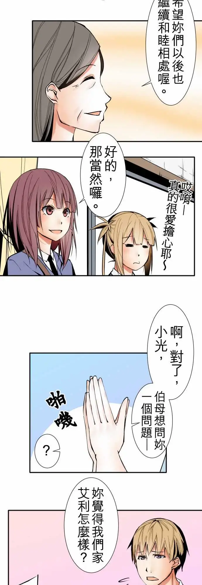可爱兵器 - No.42探病 - page 14