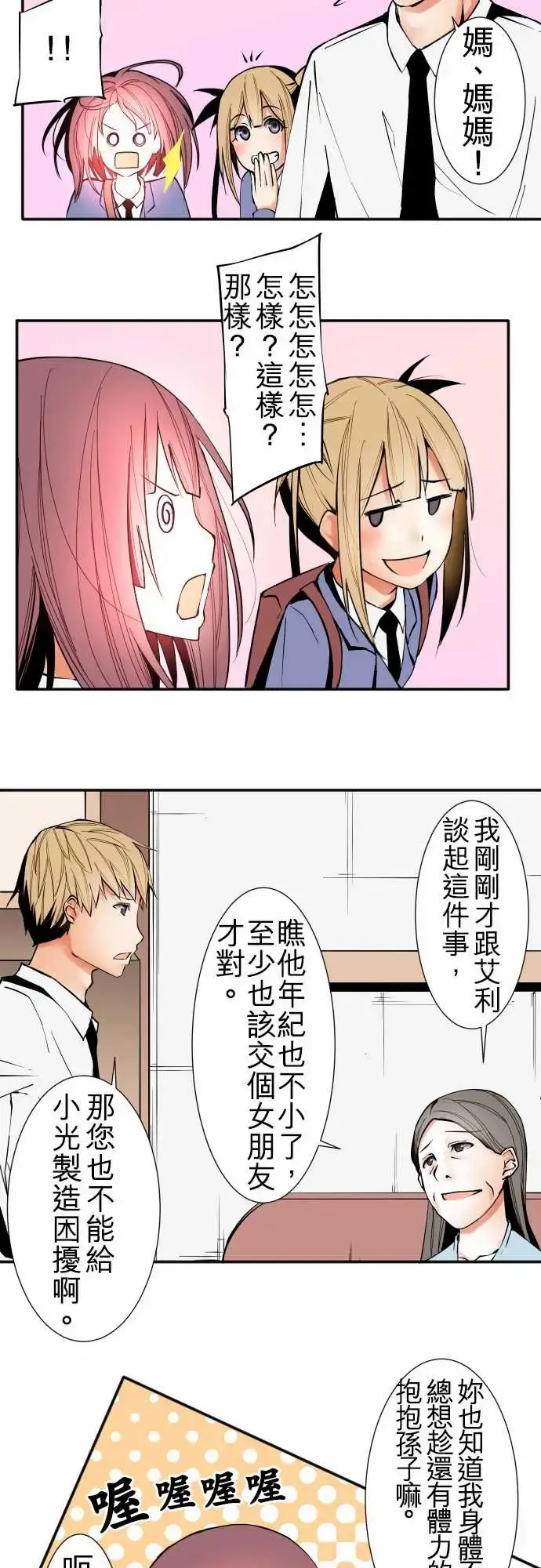 可爱兵器 - No.42探病 - page 15