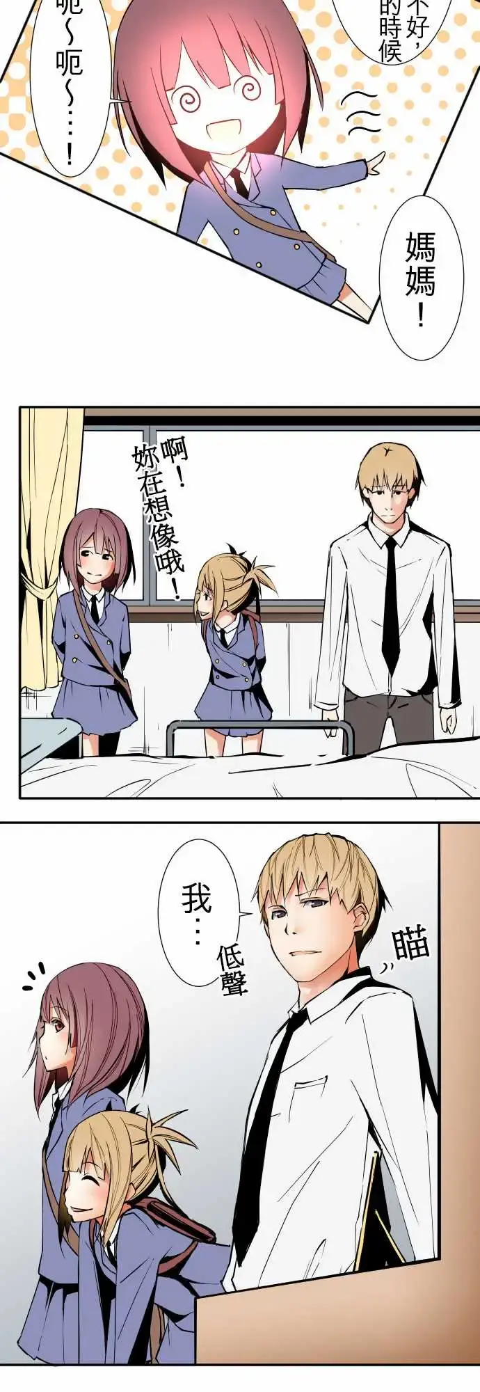 可爱兵器 - No.42探病 - page 16
