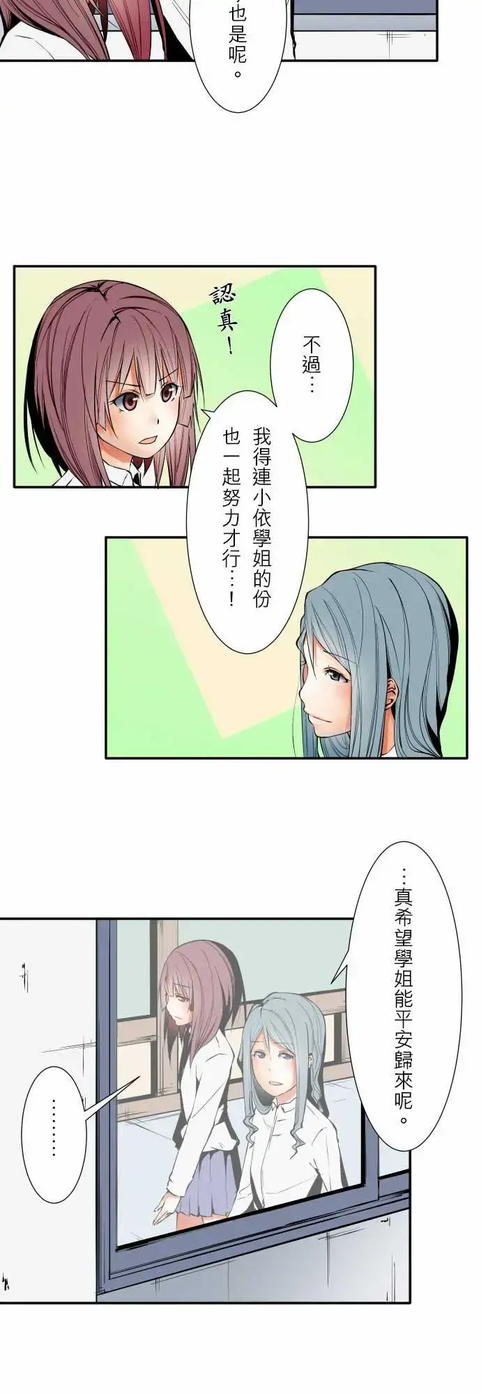 可爱兵器 - No.54比赛前夕 - page 2