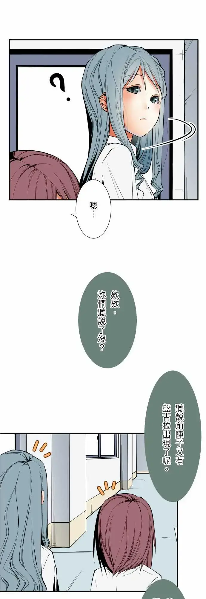 可爱兵器 - No.54比赛前夕 - page 3