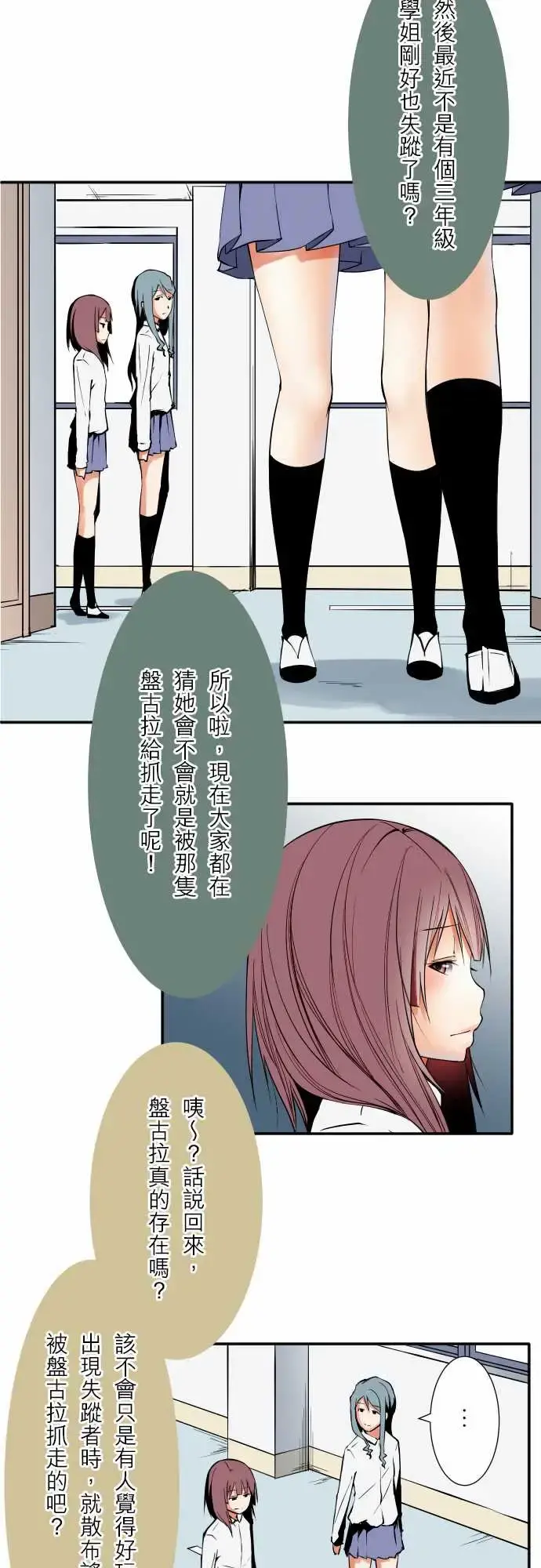 可爱兵器 - No.54比赛前夕 - page 4