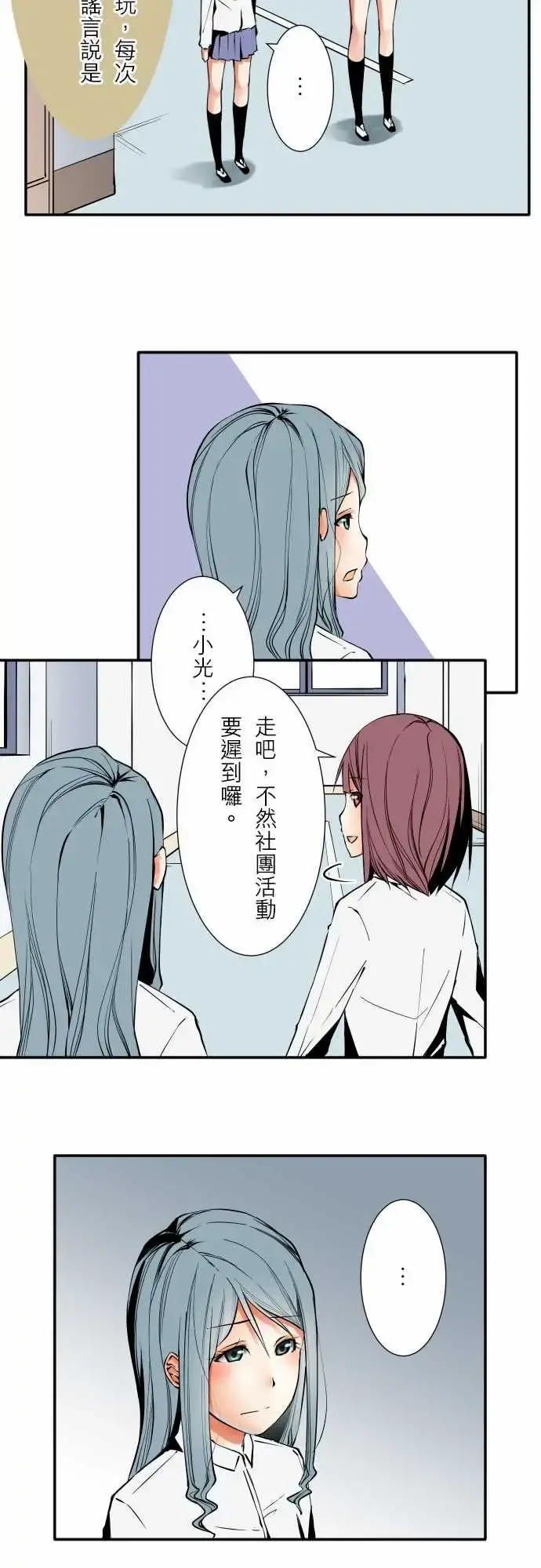可爱兵器 - No.54比赛前夕 - page 5