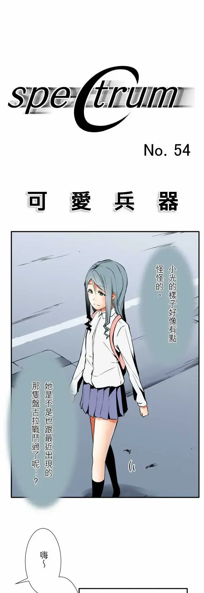 可爱兵器 - No.54比赛前夕 - page 6