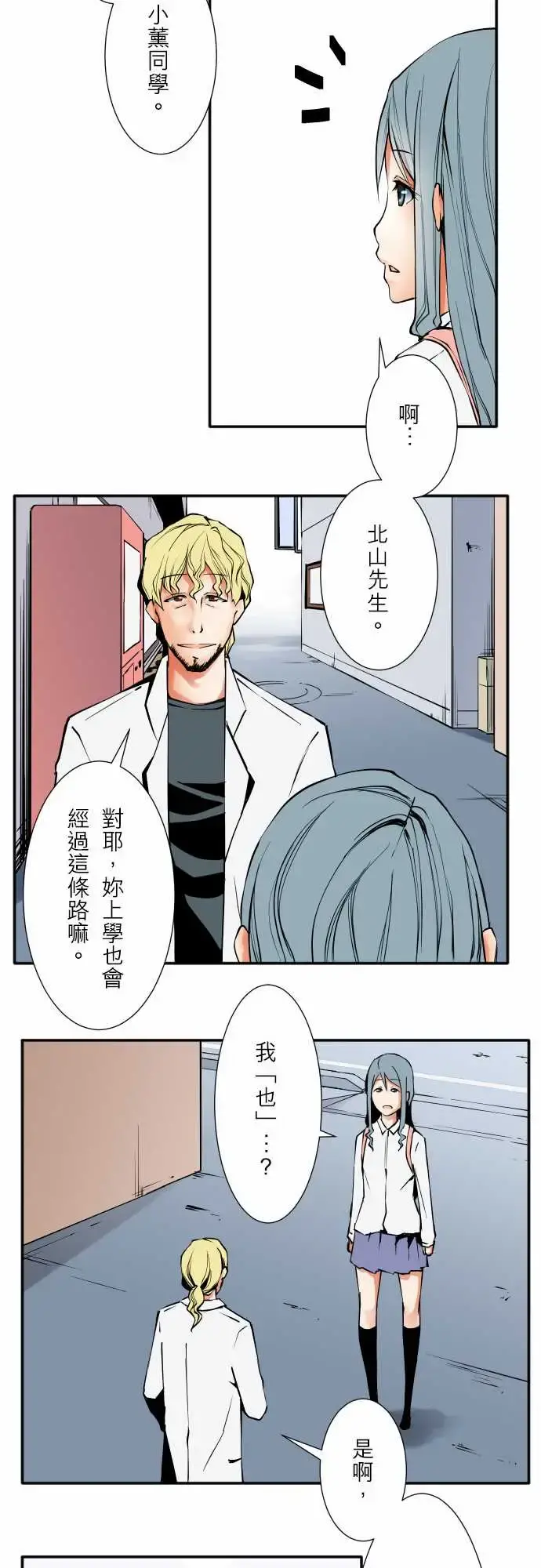 可爱兵器 - No.54比赛前夕 - page 7