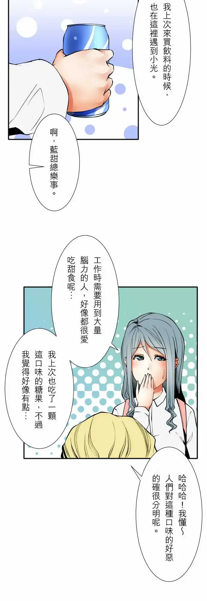 可爱兵器 - No.54比赛前夕 - page 8