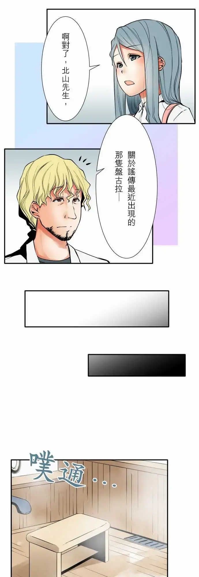 可爱兵器 - No.54比赛前夕 - page 9
