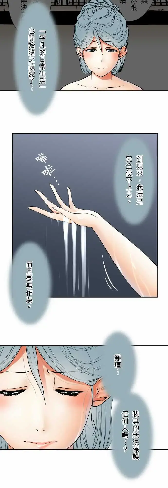 可爱兵器 - No.54比赛前夕 - page 11