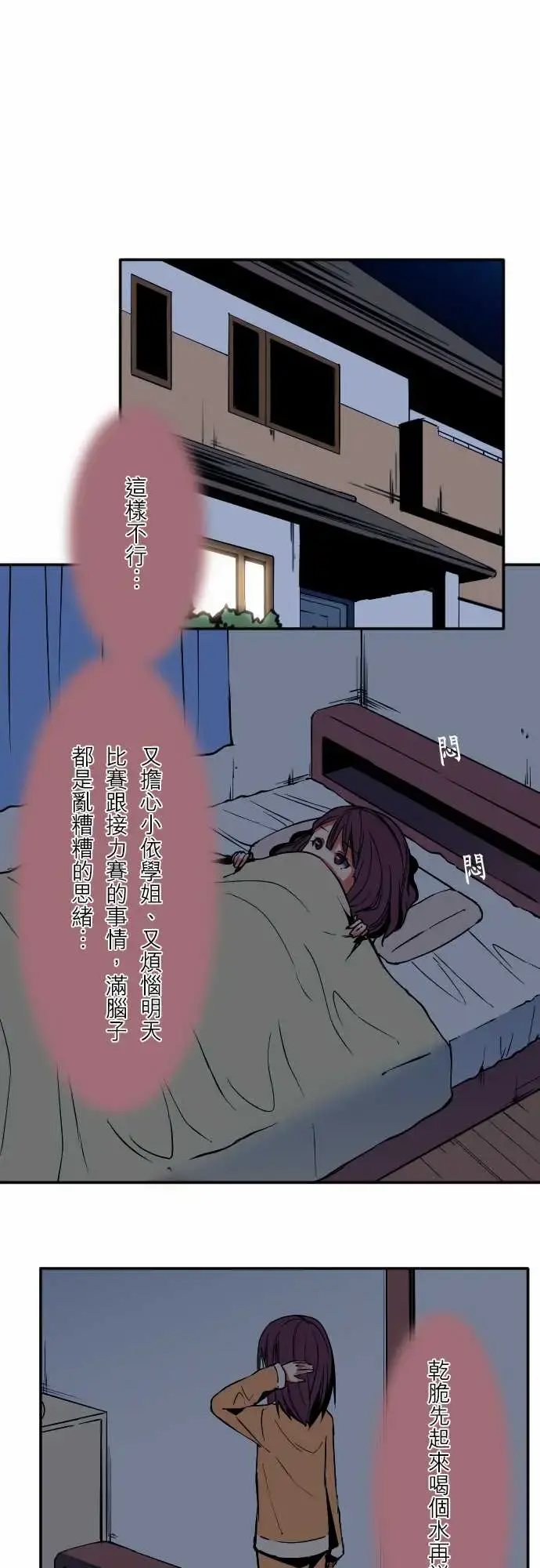 可爱兵器 - No.54比赛前夕 - page 12