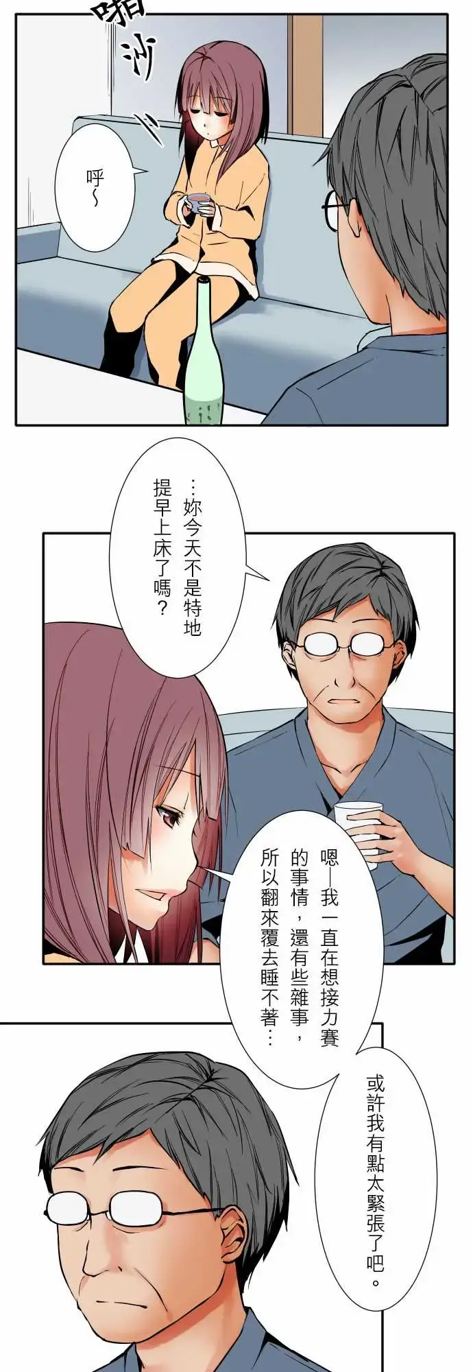 可爱兵器 - No.54比赛前夕 - page 14