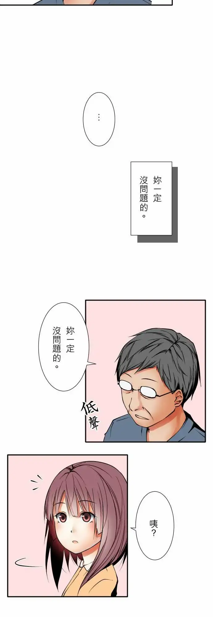 可爱兵器 - No.54比赛前夕 - page 15