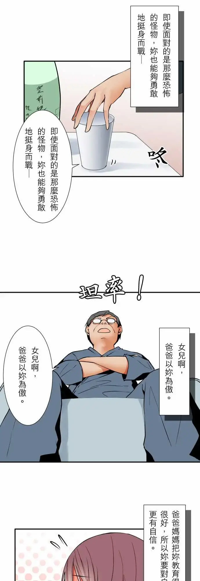 可爱兵器 - No.54比赛前夕 - page 16