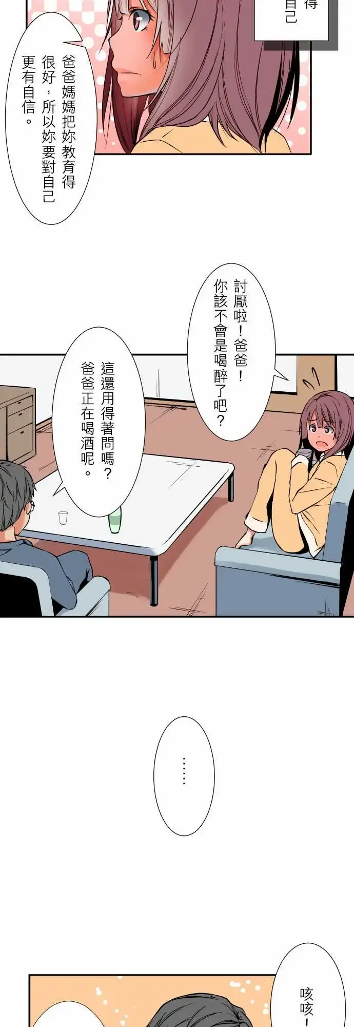 可爱兵器 - No.54比赛前夕 - page 17
