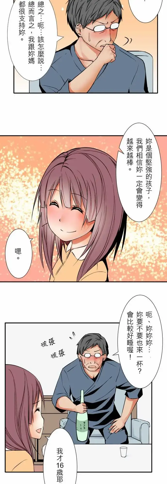 可爱兵器 - No.54比赛前夕 - page 18
