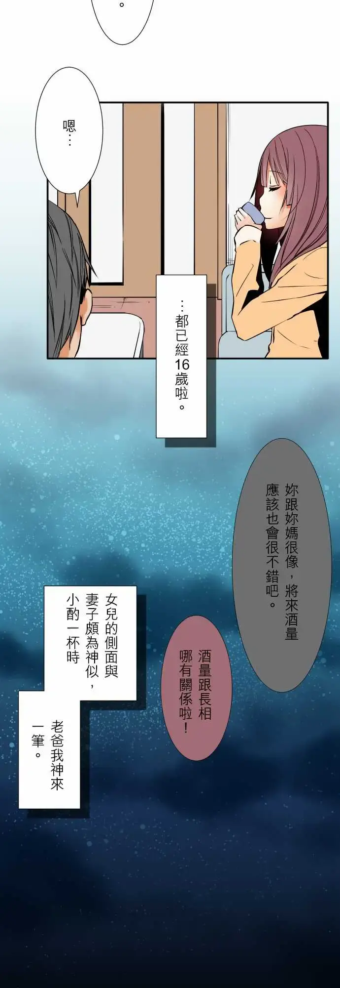 可爱兵器 - No.54比赛前夕 - page 19