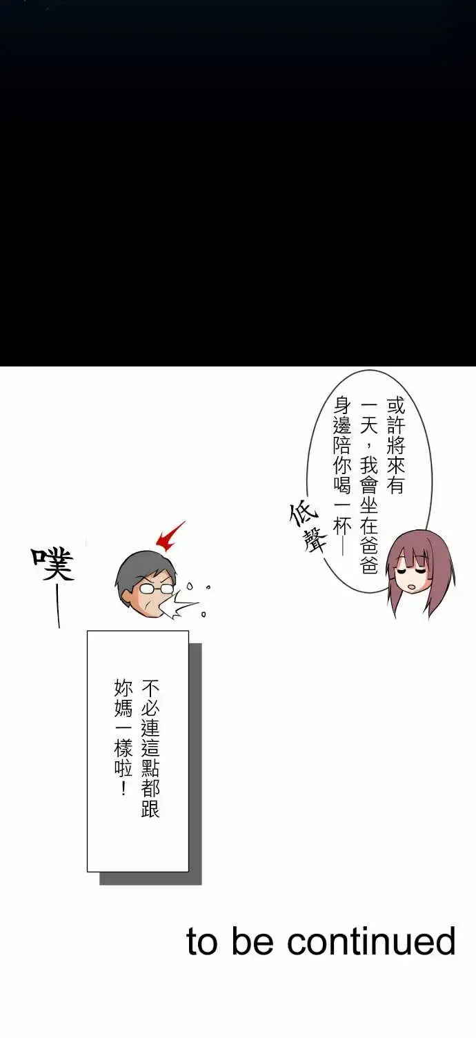 可爱兵器 - No.54比赛前夕 - page 20