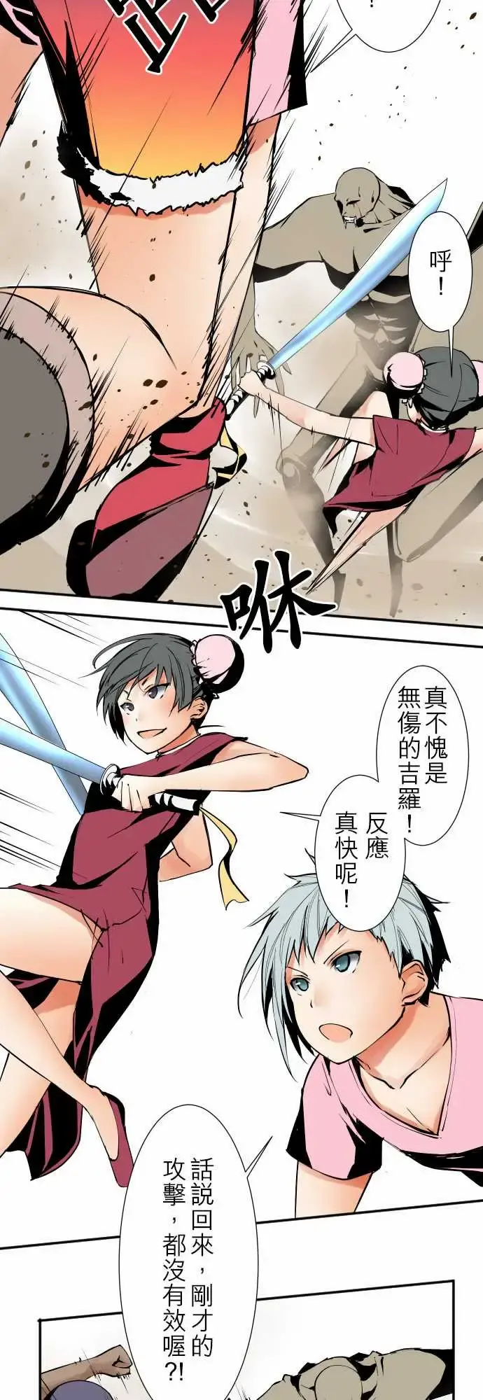 可爱兵器 - No.26作战 - page 3