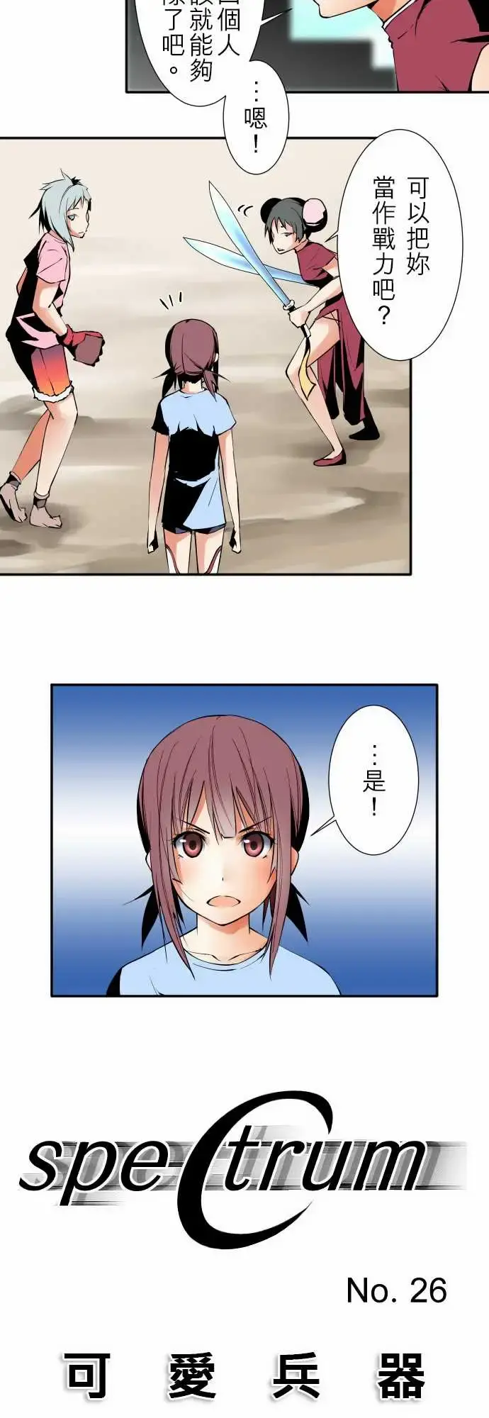 可爱兵器 - No.26作战 - page 5
