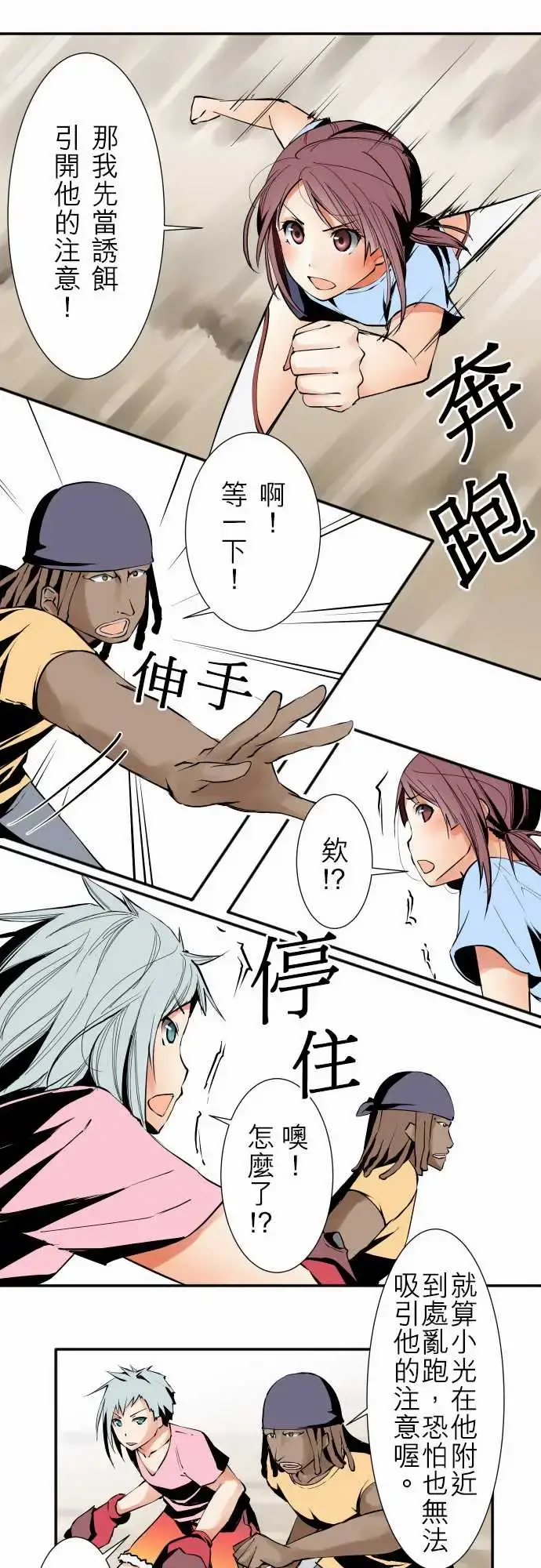 可爱兵器 - No.26作战 - page 6