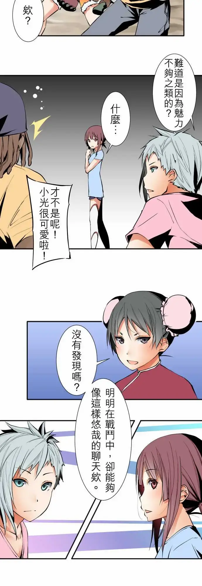 可爱兵器 - No.26作战 - page 7
