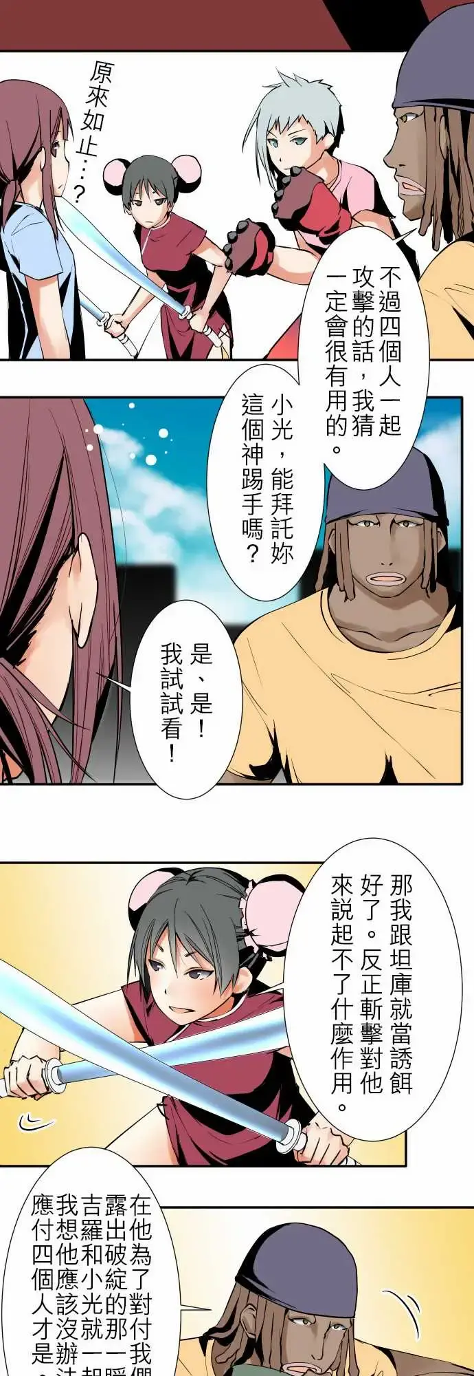 可爱兵器 - No.26作战 - page 9