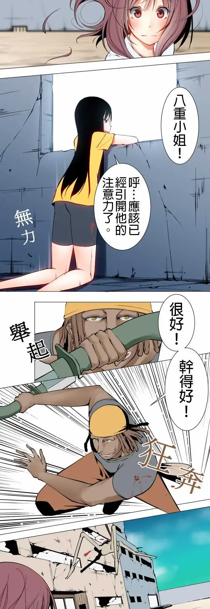 可爱兵器 - No.17时间结束 - page 2