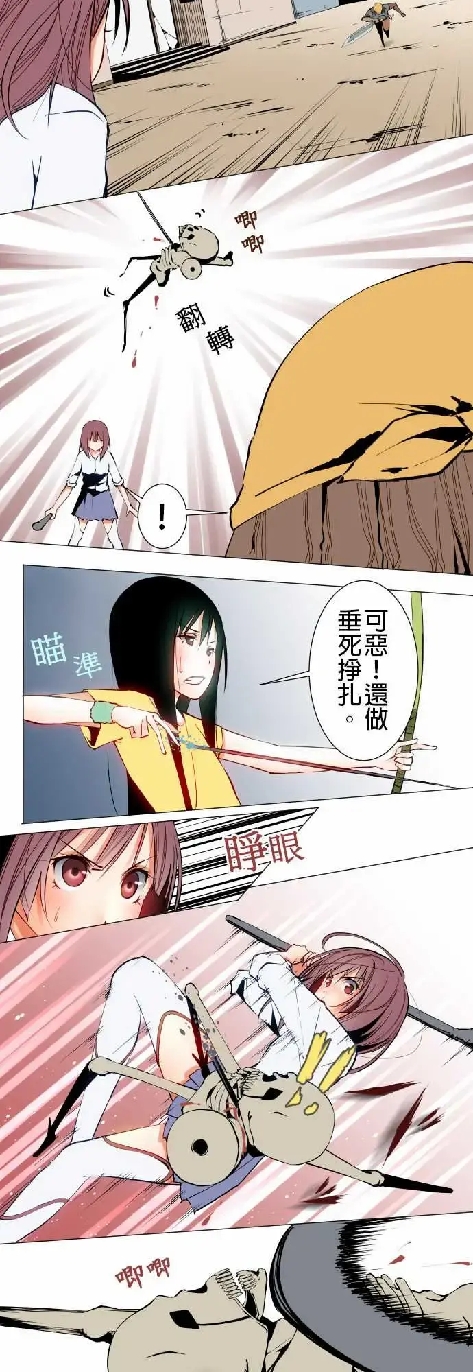 可爱兵器 - No.17时间结束 - page 3