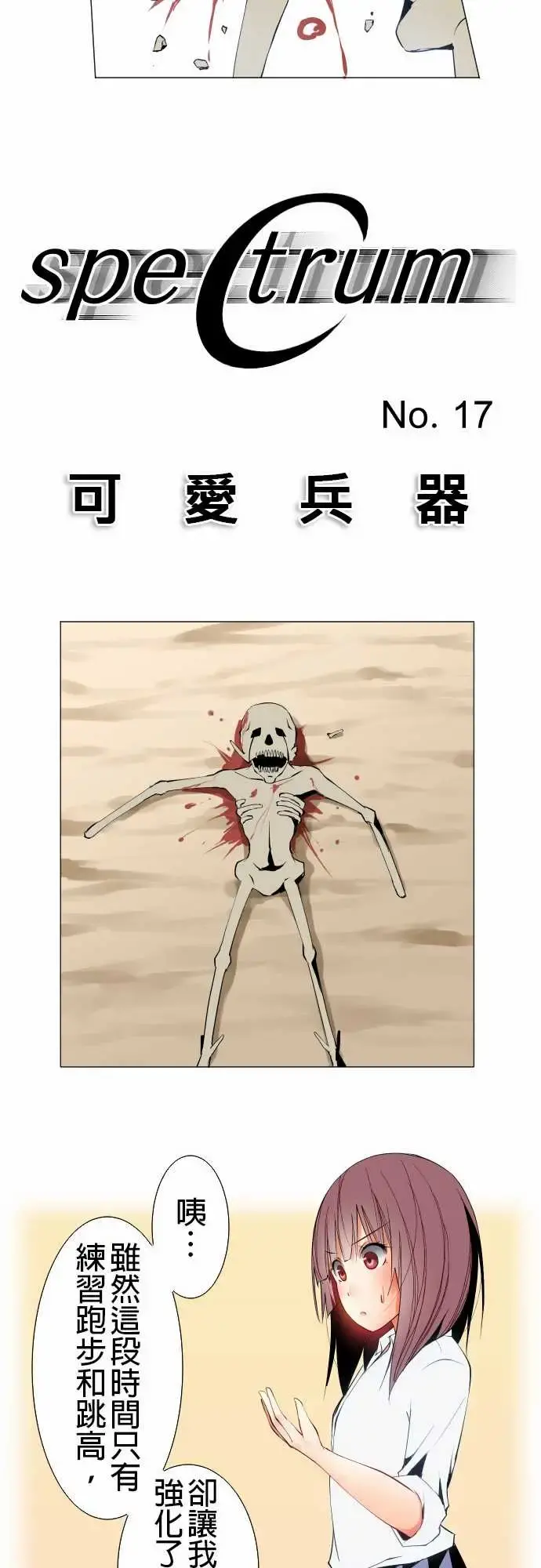可爱兵器 - No.17时间结束 - page 6