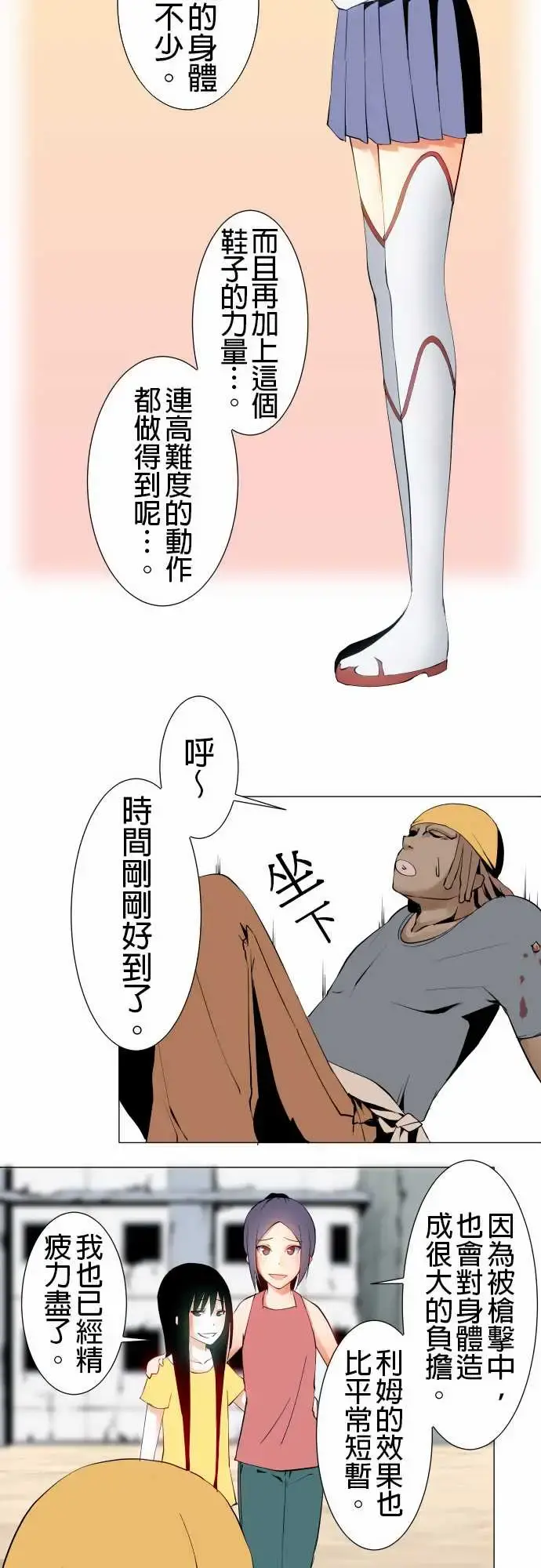 可爱兵器 - No.17时间结束 - page 7