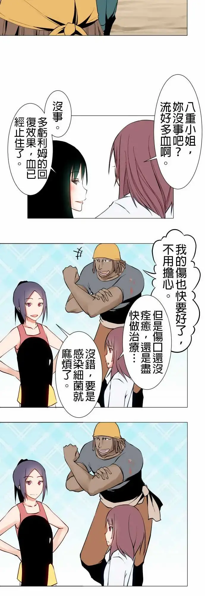 可爱兵器 - No.17时间结束 - page 8