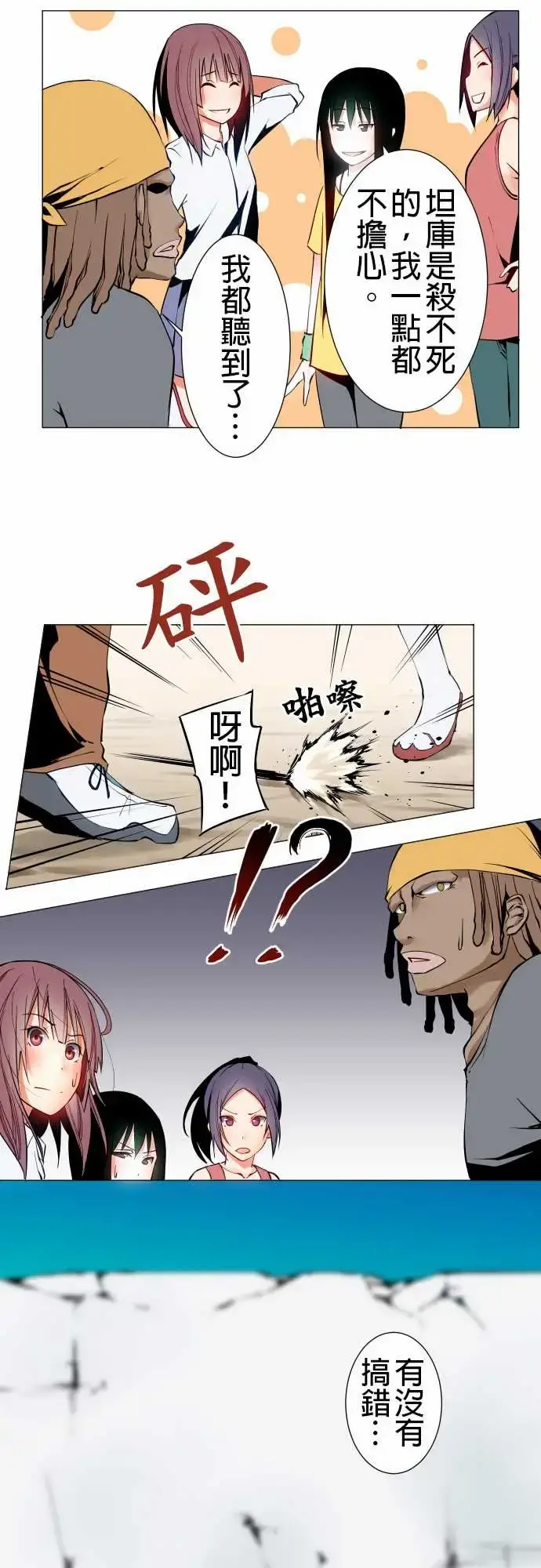 可爱兵器 - No.17时间结束 - page 9