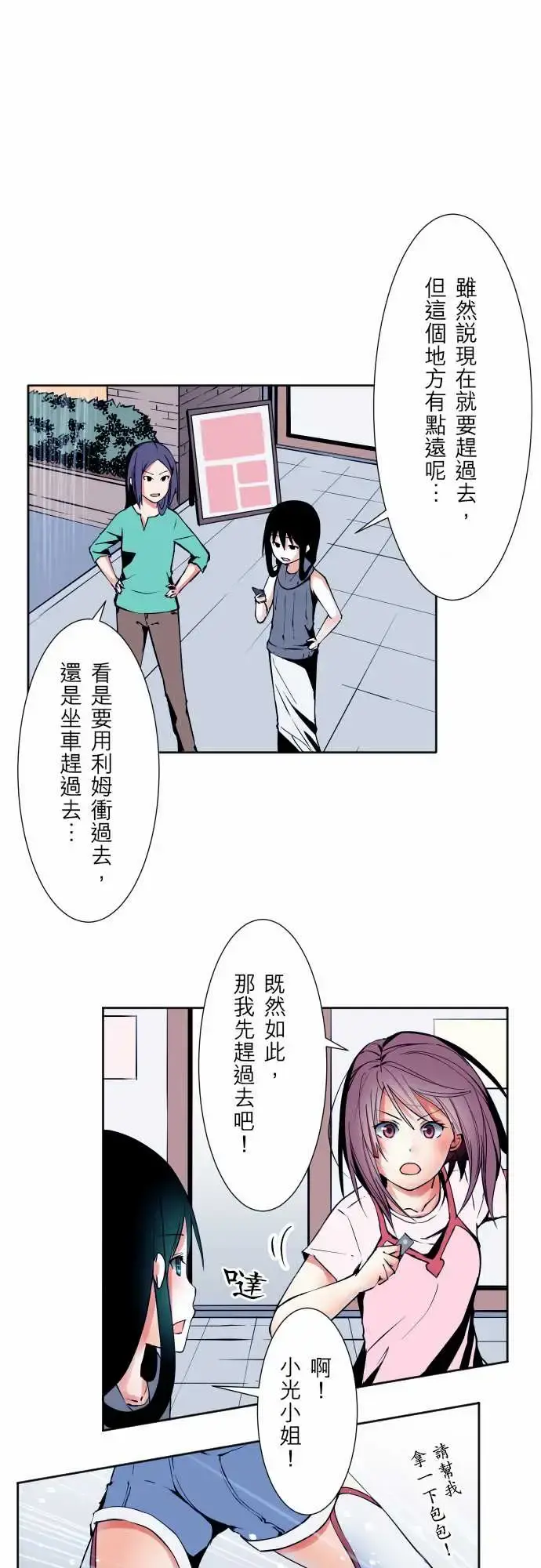 可爱兵器 - No.58抢先一步 - page 1