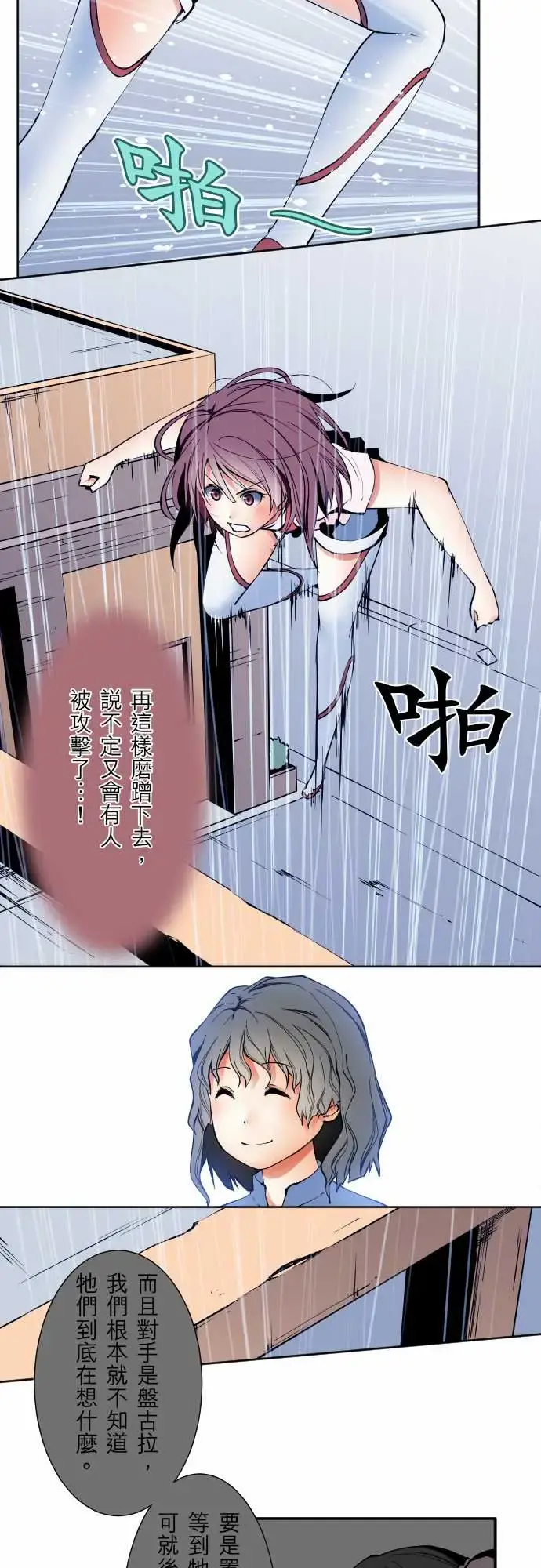 可爱兵器 - No.58抢先一步 - page 2