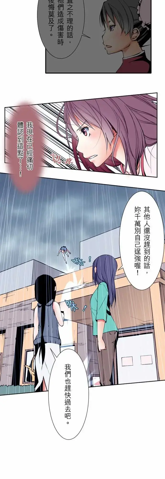 可爱兵器 - No.58抢先一步 - page 3