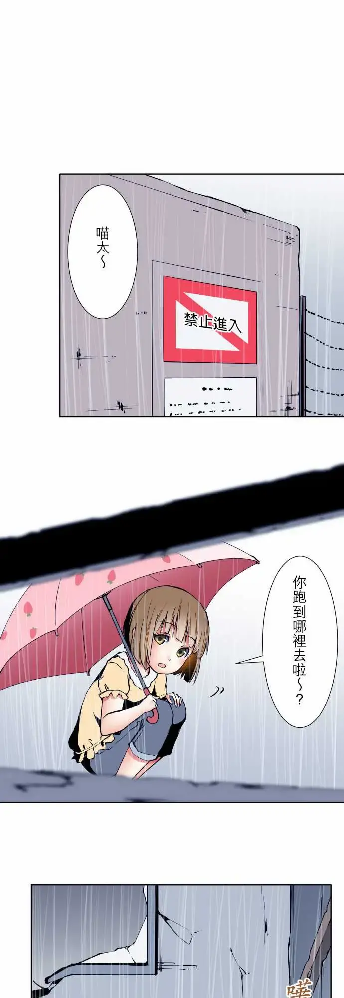 可爱兵器 - No.58抢先一步 - page 4