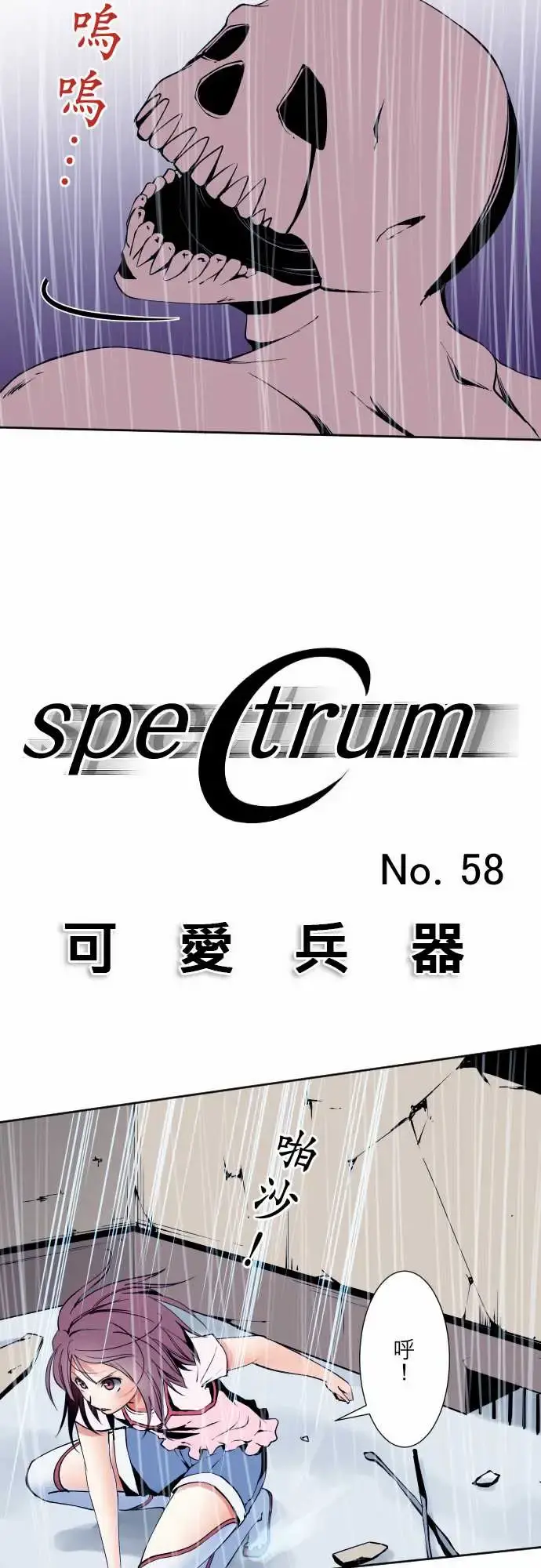 可爱兵器 - No.58抢先一步 - page 7