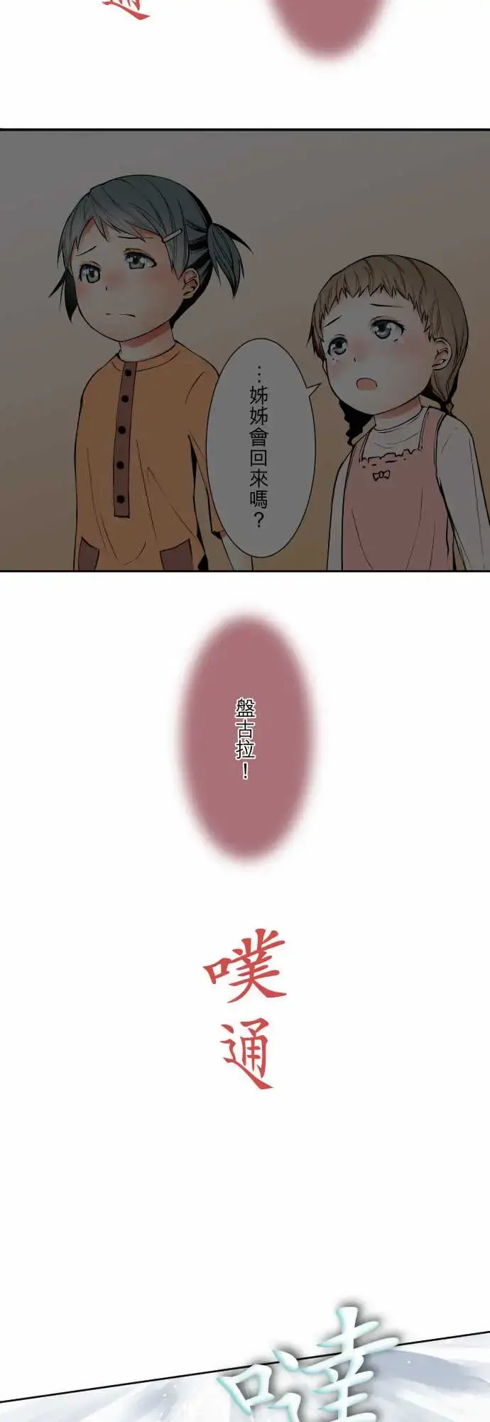 可爱兵器 - No.58抢先一步 - page 12