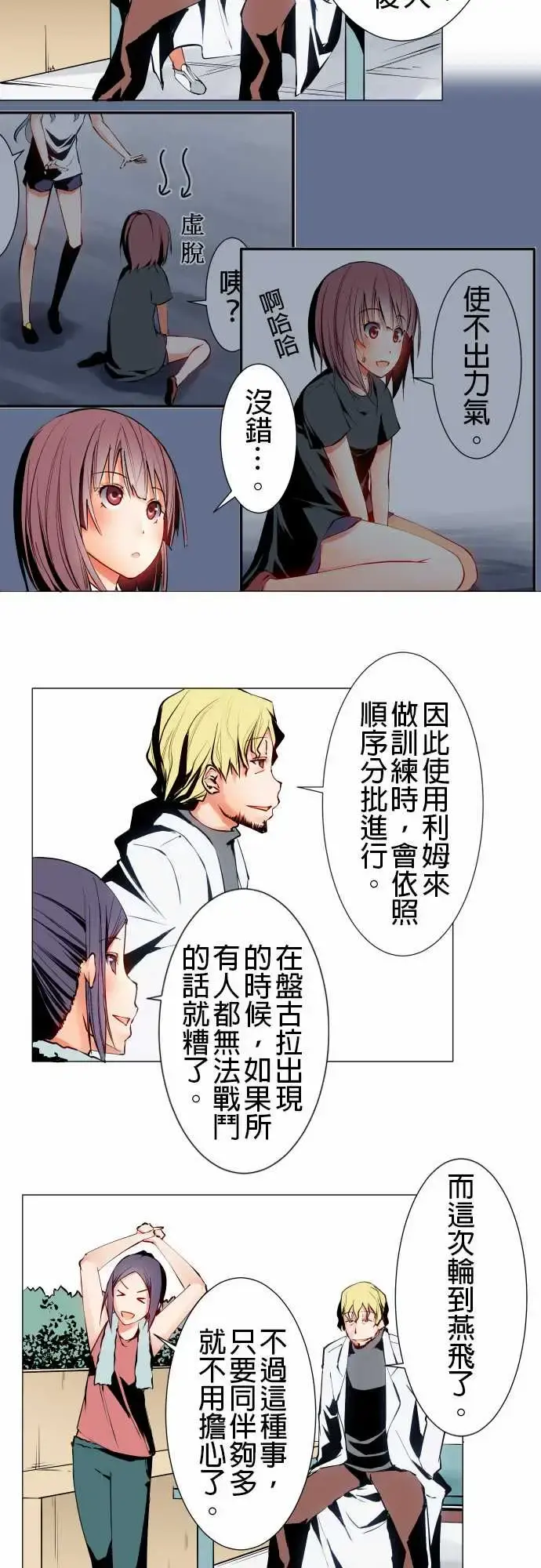 可爱兵器 - No.15标的 - page 3