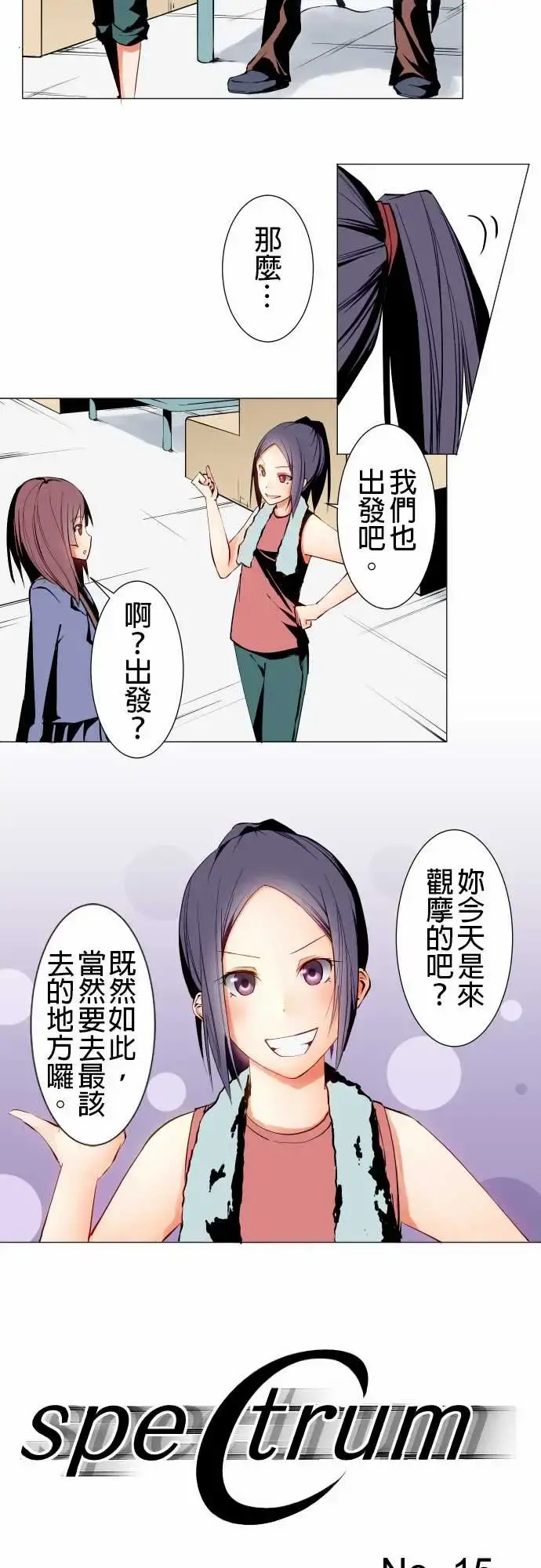 可爱兵器 - No.15标的 - page 4