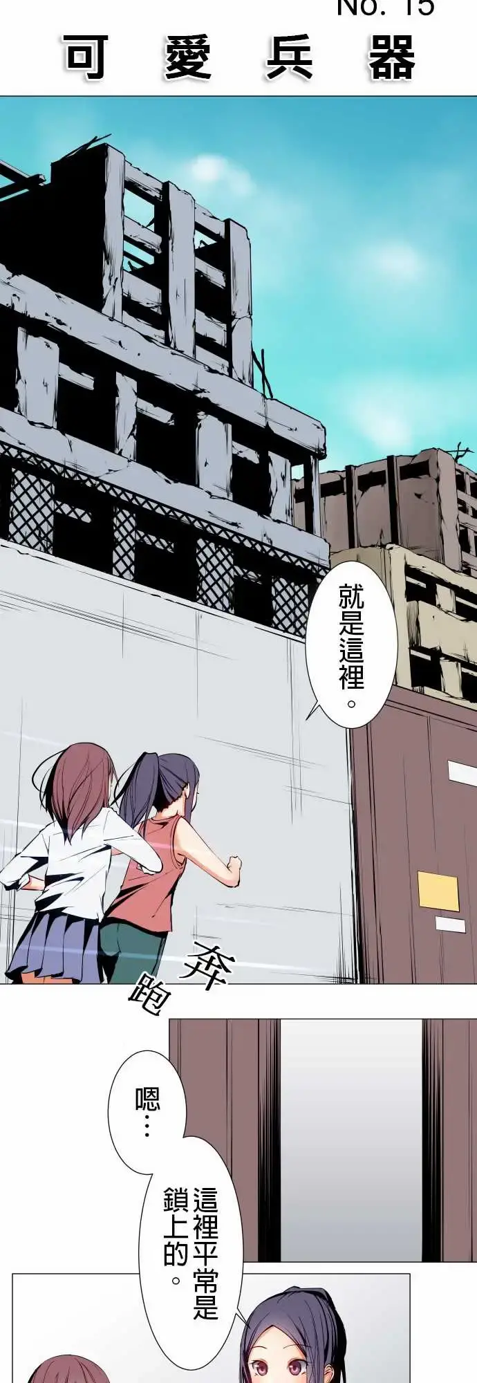 可爱兵器 - No.15标的 - page 5