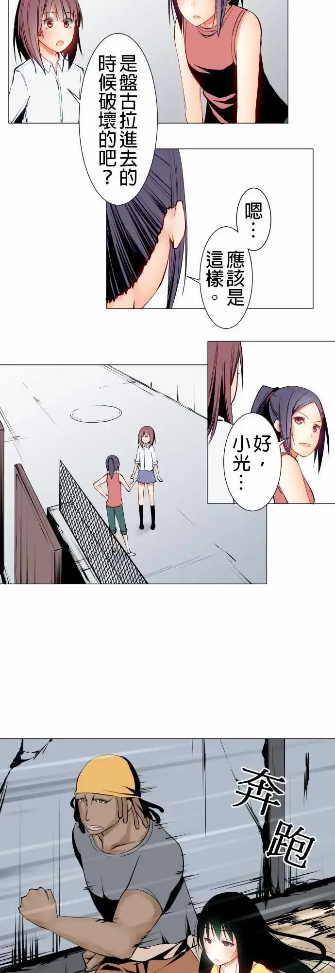 可爱兵器 - No.15标的 - page 6