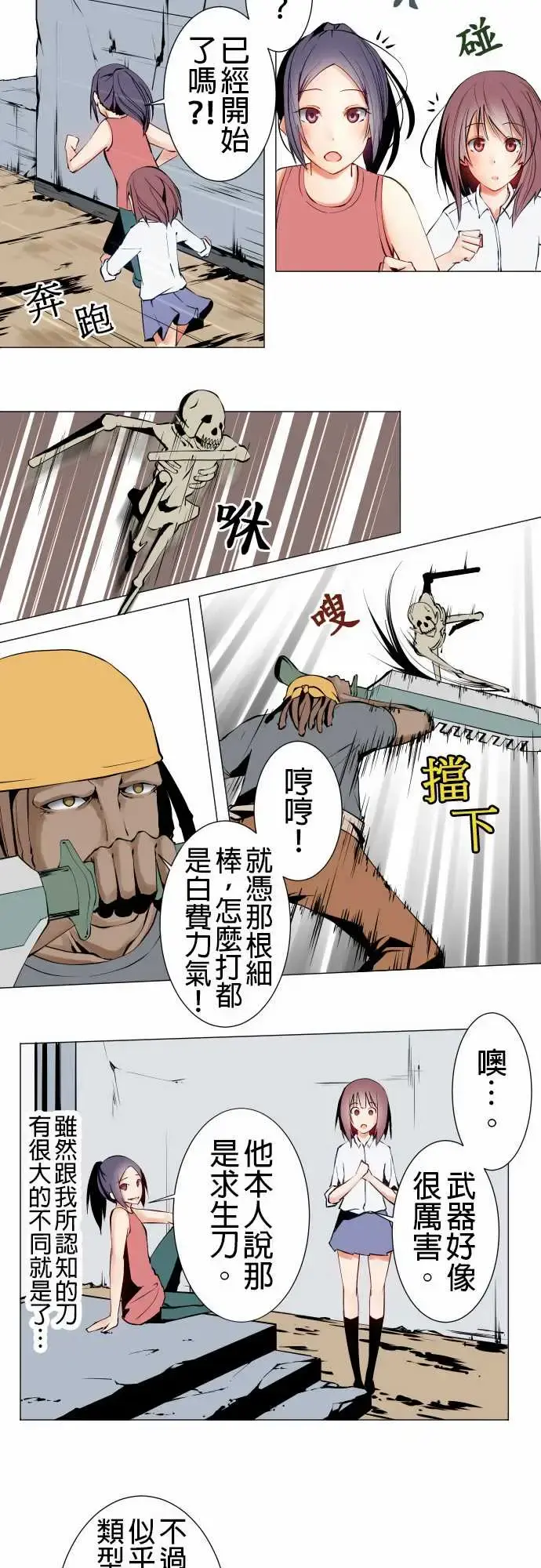 可爱兵器 - No.15标的 - page 9