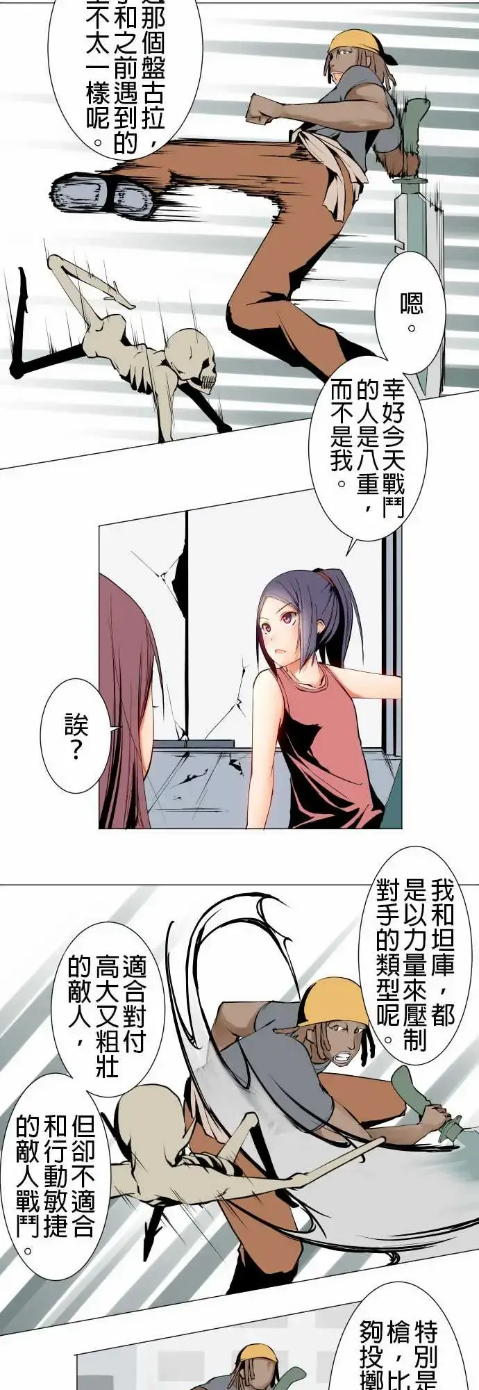 可爱兵器 - No.15标的 - page 10