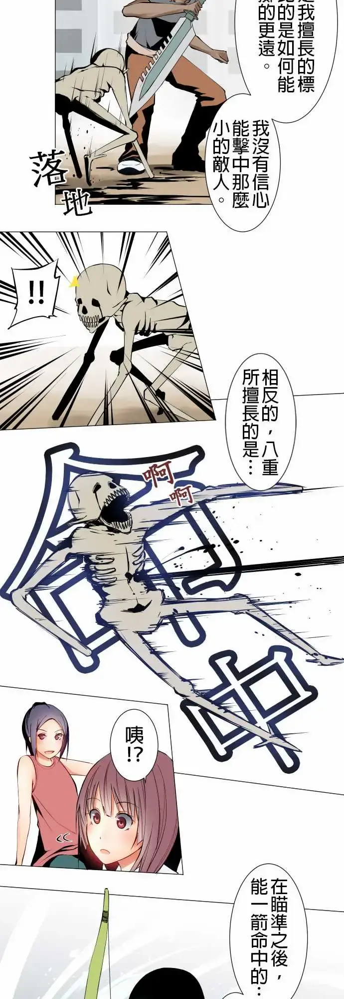 可爱兵器 - No.15标的 - page 11