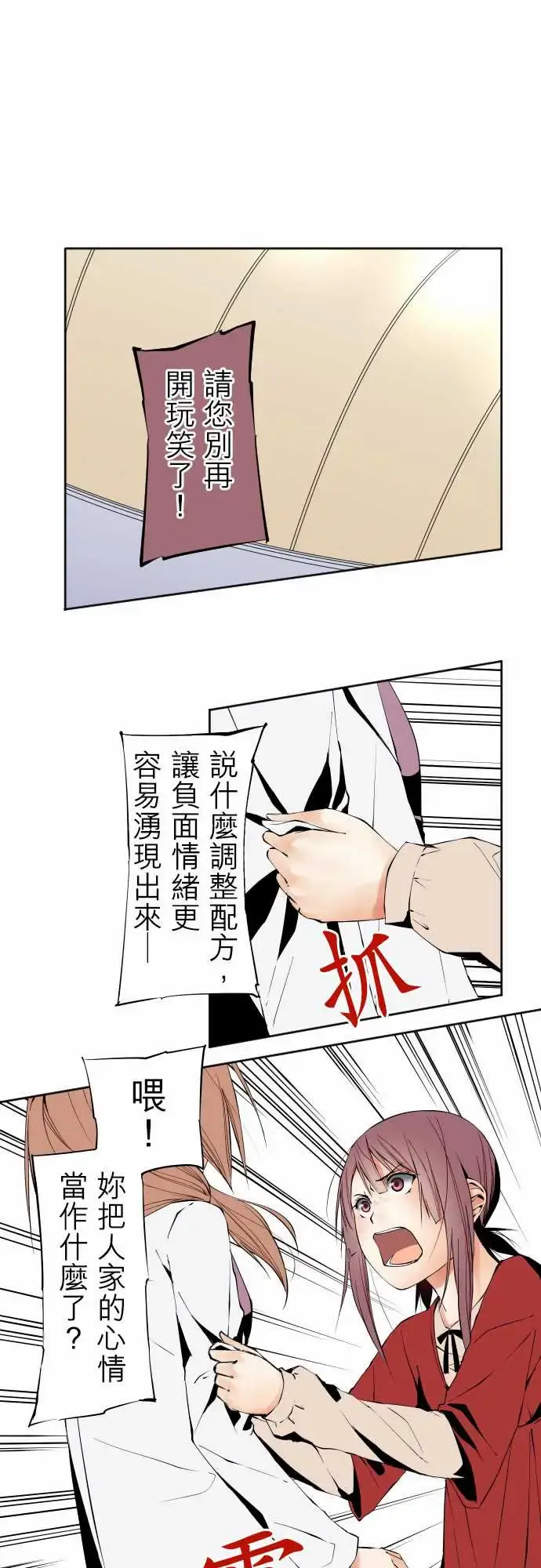 可爱兵器 - No.103引诱 - page 1