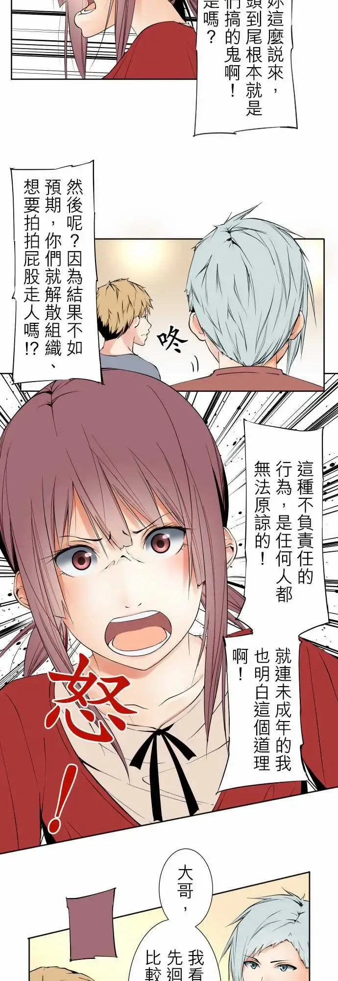 可爱兵器 - No.103引诱 - page 3