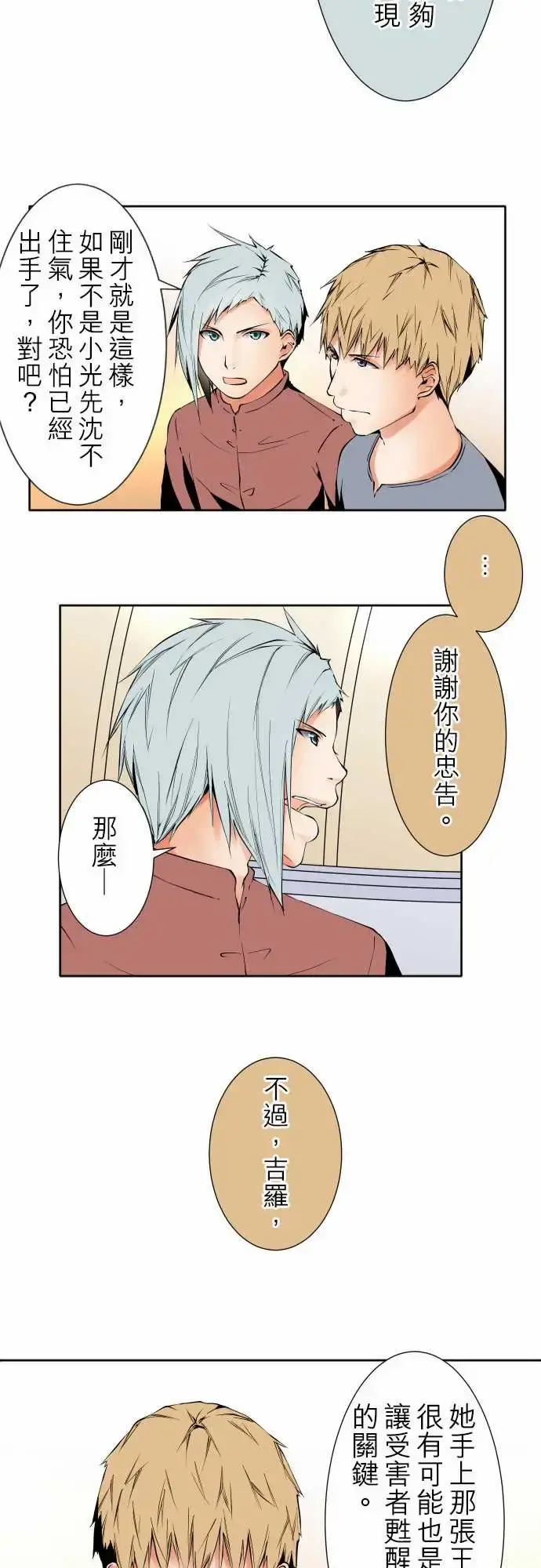 可爱兵器 - No.103引诱 - page 5