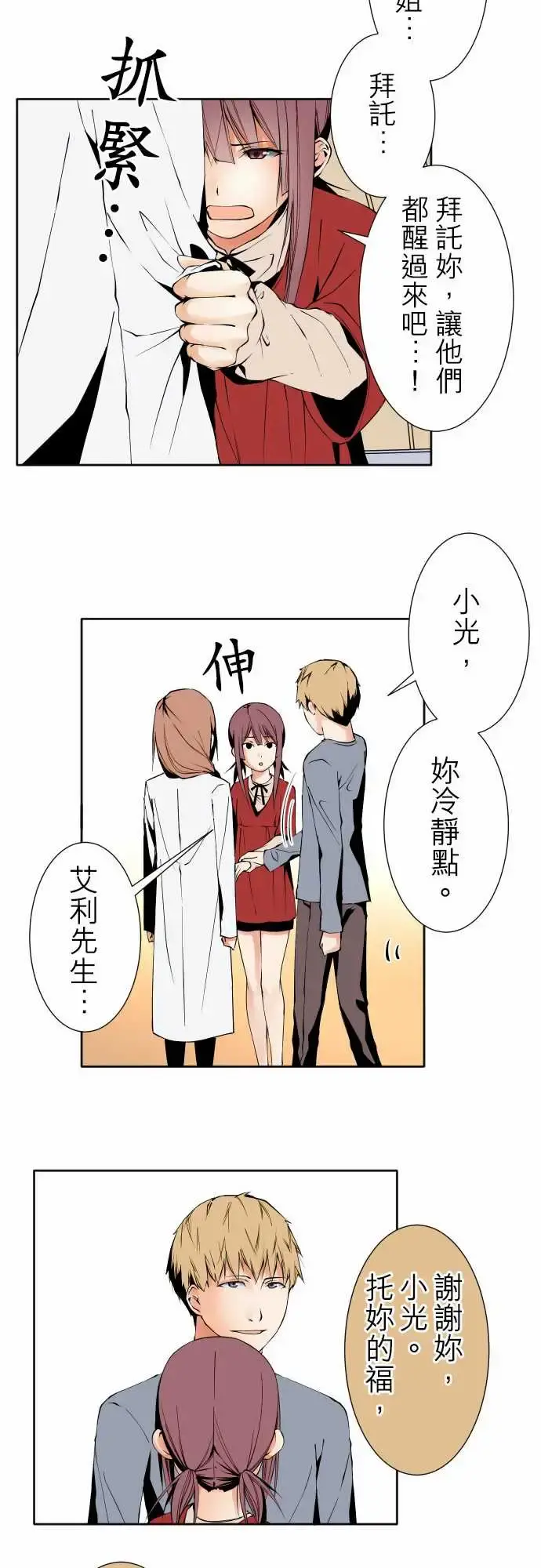 可爱兵器 - No.103引诱 - page 8