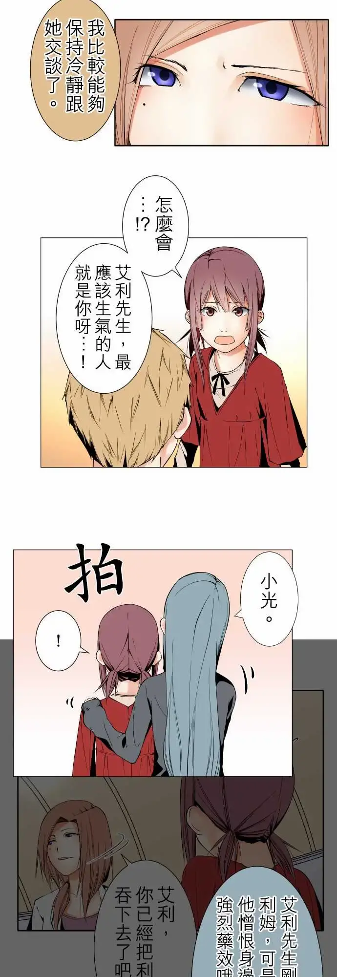 可爱兵器 - No.103引诱 - page 9